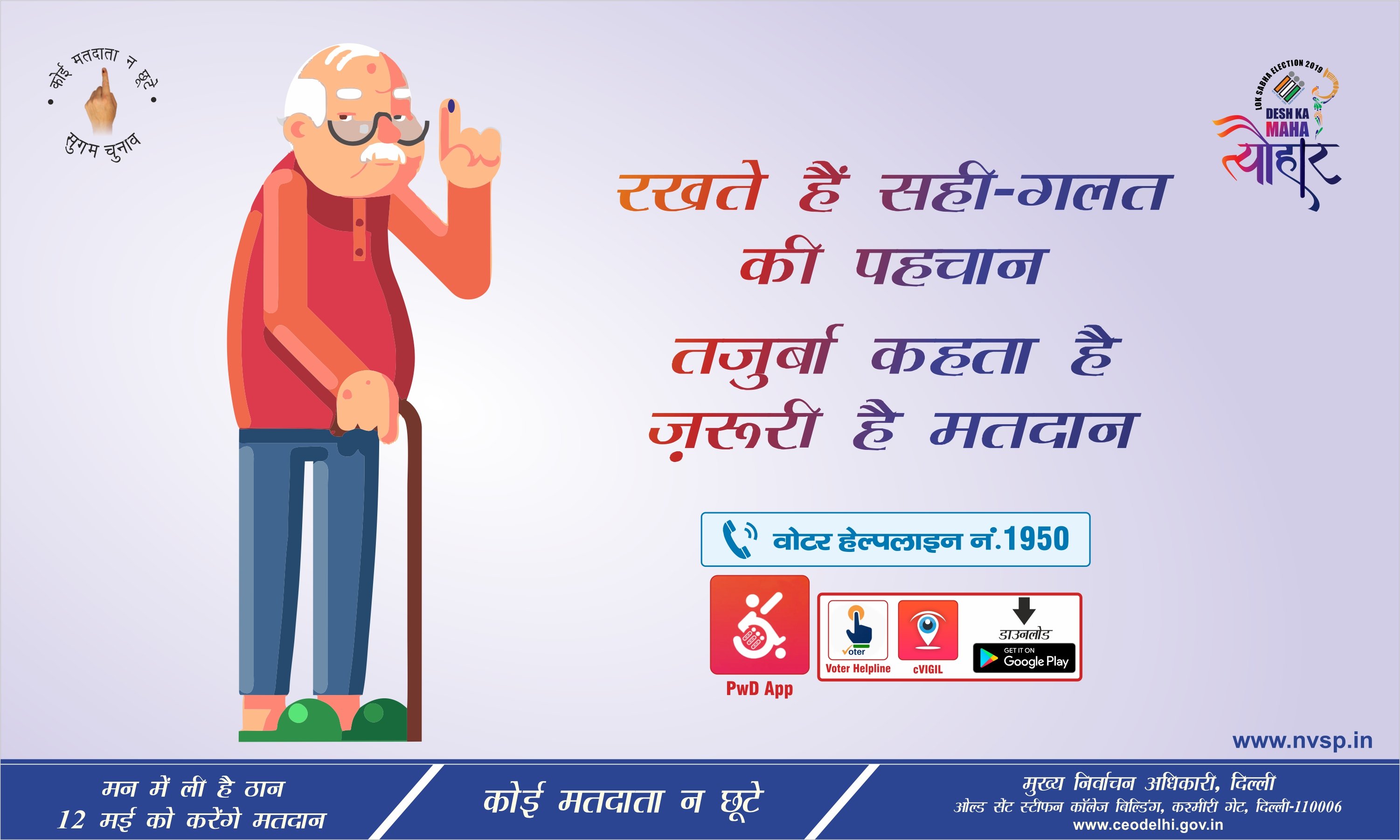 Election Comision